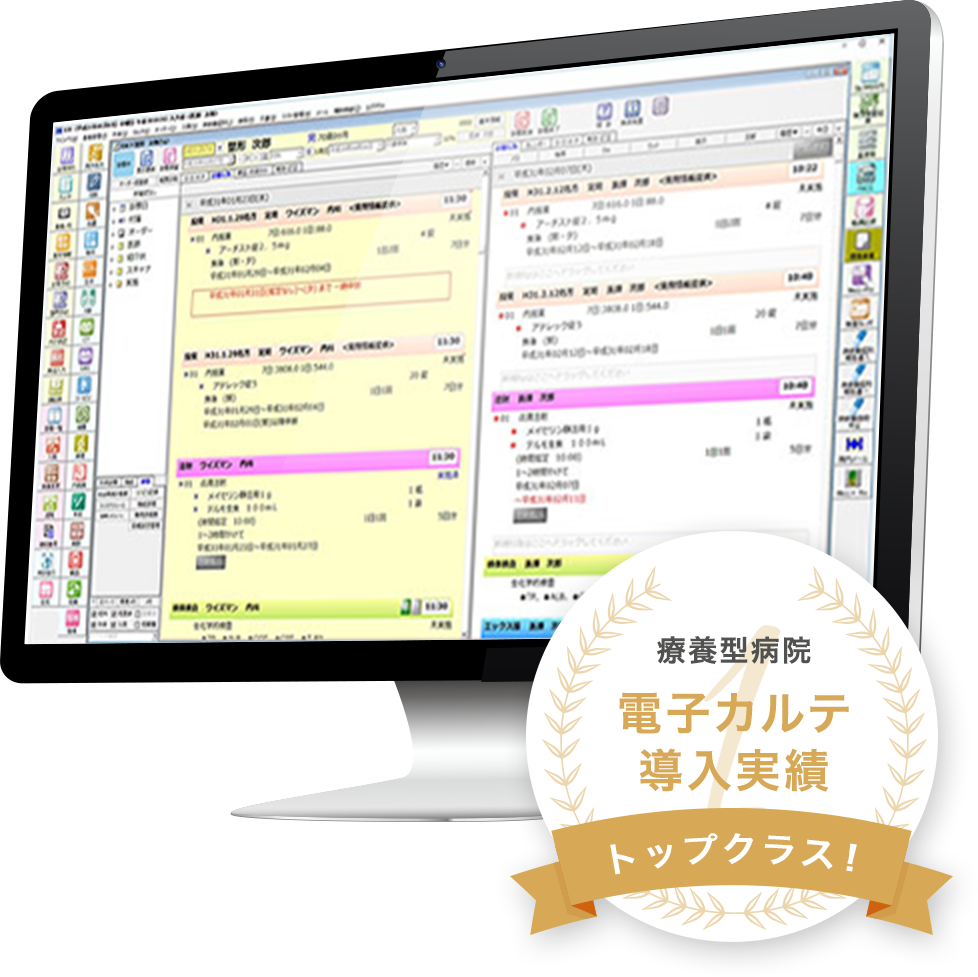 療養型病院 電子カルテ 導入実績 トップクラス！