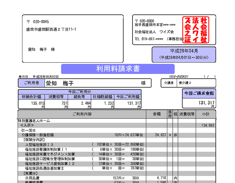 利用料合算システムsp 介護ソフトのワイズマン