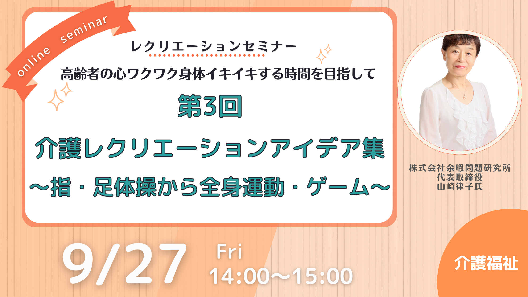 第3回：介護レクリエーションアイデア集～指・足体操から全身運動・ゲーム～